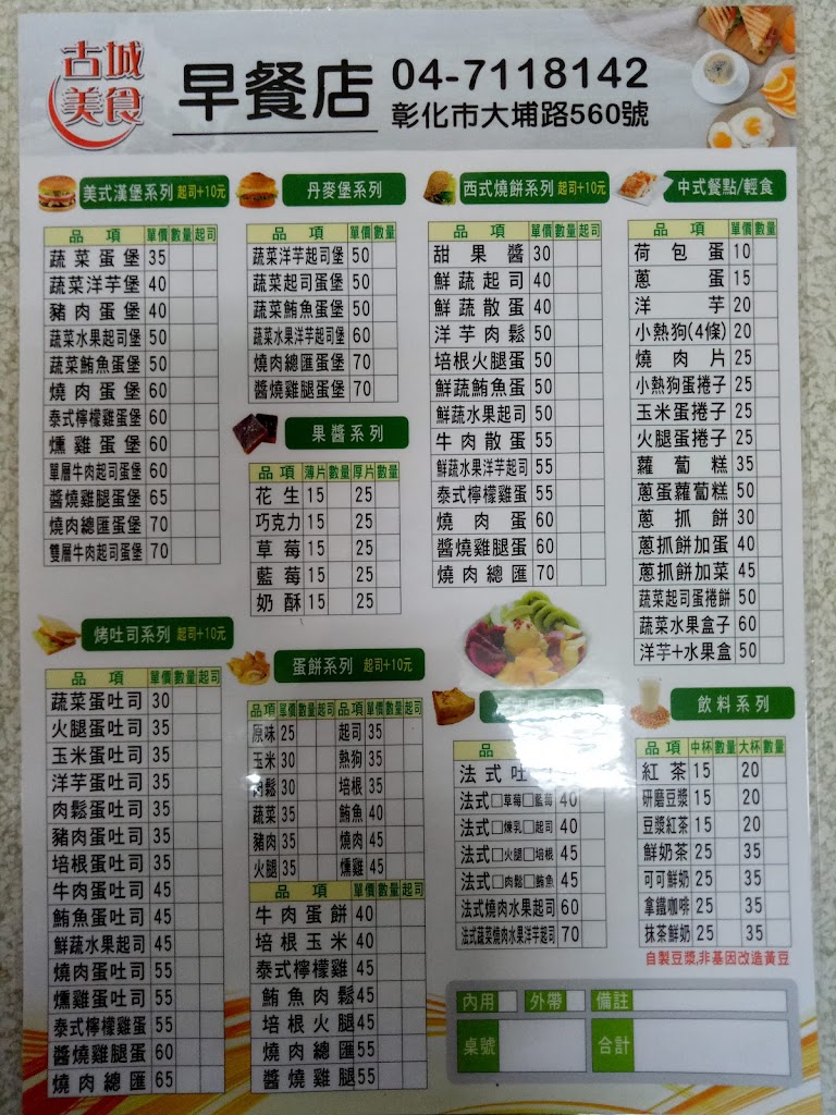 古城美食早餐 的照片