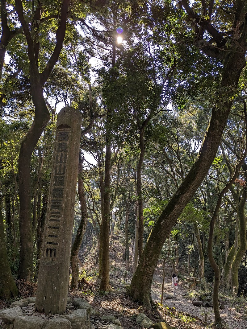 高良山 山頂