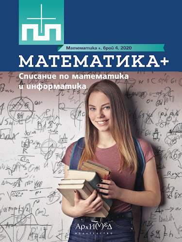 Отзиви за Списание Математика Плюс в Брезник - Книжарница