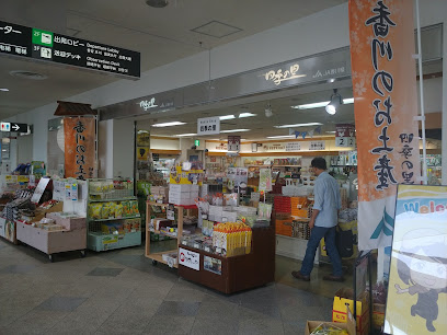 JA香川県 空港売店「四季の里」