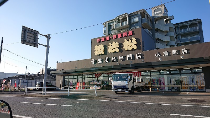 無法松 小倉南店