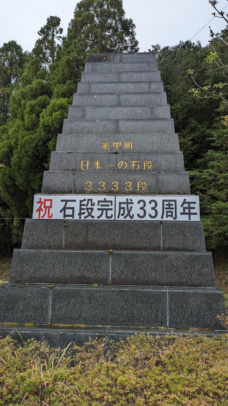 日本一の石段モニュメント