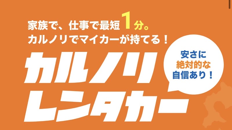 【1日800円〜】カルノリレンタカー-三重桑名店- (長期/マンスリー/格安)