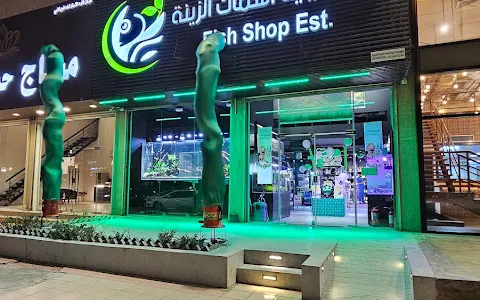 متجر تربية أسماك الزينة | Fish Shop EST image