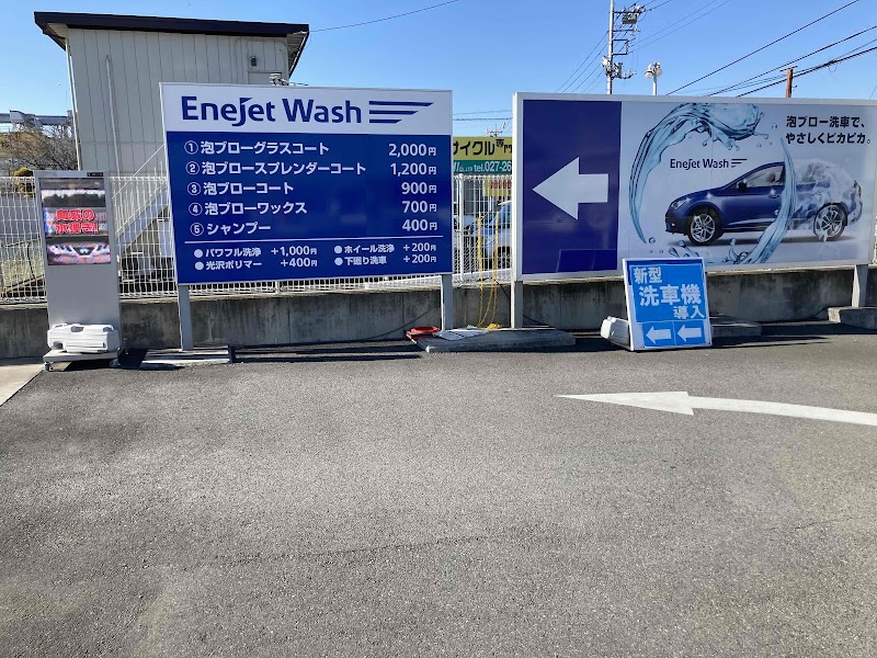 ENEOS / 群馬自動車燃料販売株式会社 セルフ前橋西善SS