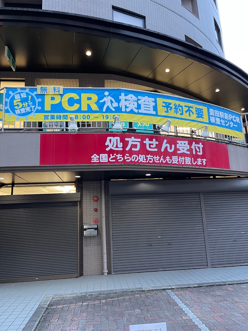 豊田駅前PCR検査センター