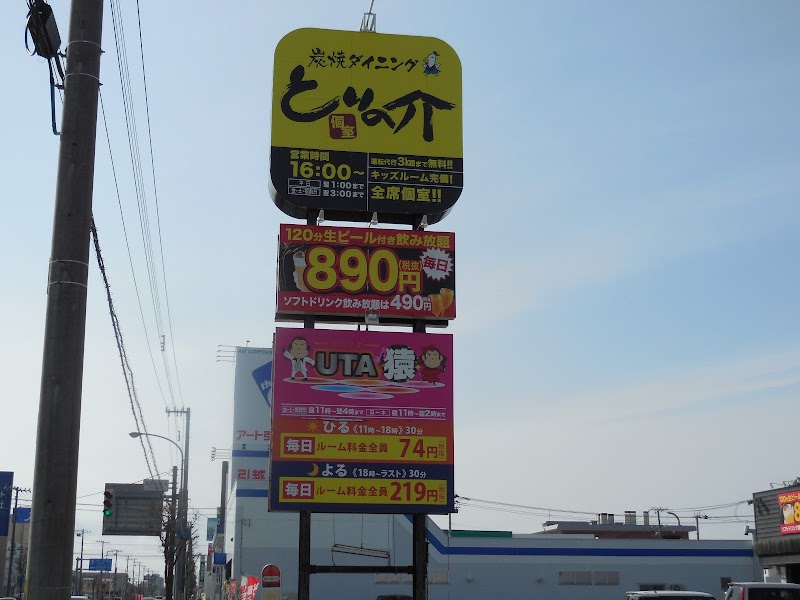 Uta猿 釧路鳥取店 北海道釧路市鳥取大通 カラオケ グルコミ