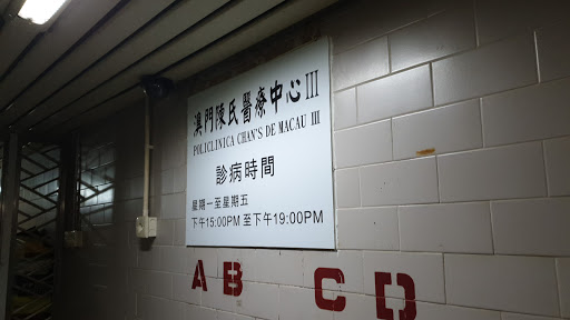 Policlinica Chan's de Macau III