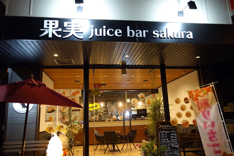 果実 juice bar sakura