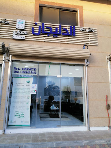 مكتب عامر الدليجان العقاري