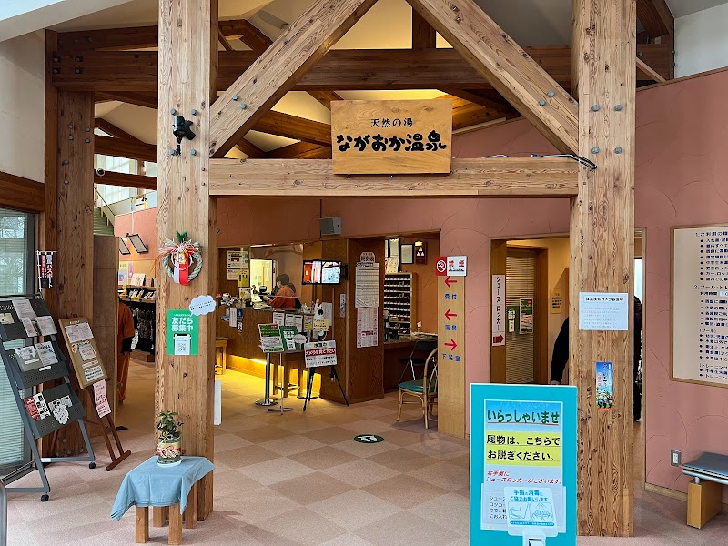 天然の湯 ながおか温泉