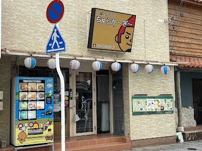 沖縄んDINING ちゅらか～ぎ