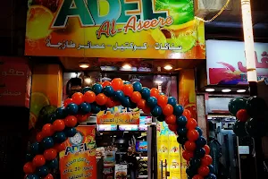 مطعم عادل العسيري image