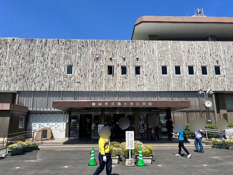 岡山市立 西大寺公民館