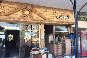 Al Gohary Cafe Shop image