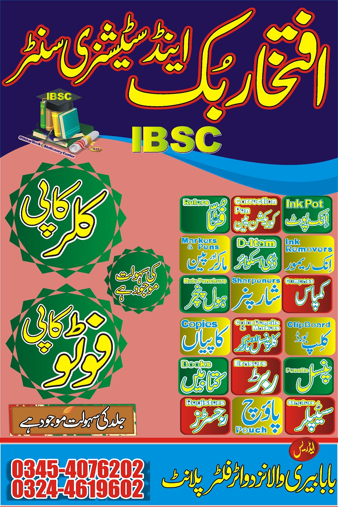 Iftikhar Book & Stationary Centre (IBSC)