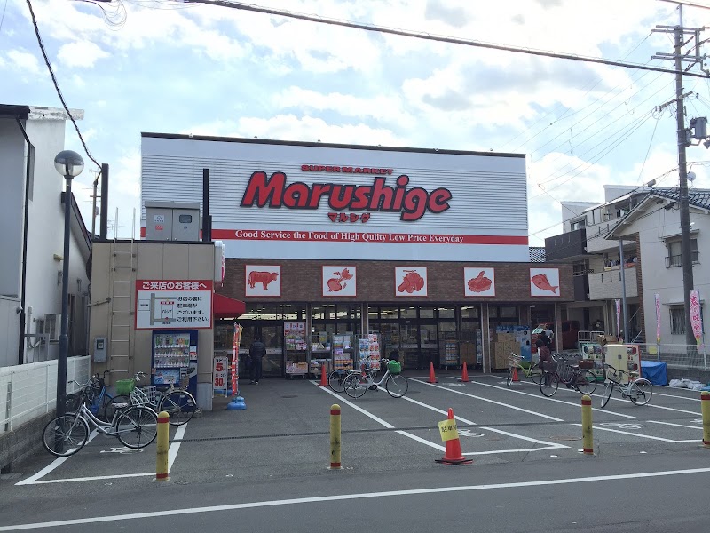 マルシゲ 池田店