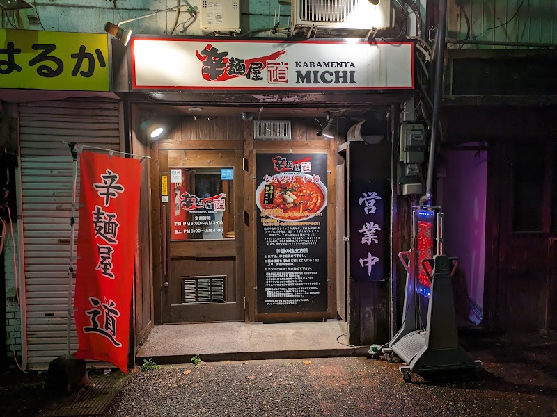ラーメン 辛麺屋 道 長崎店