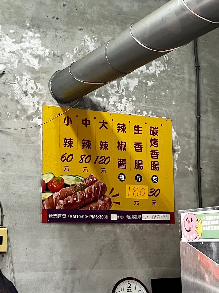 玉田炭烤香腸 的照片