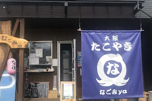 大阪たこやき なごみya image