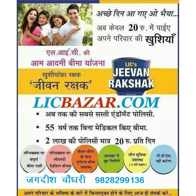 LIC AGENT JAGDISH CHOUDHARY