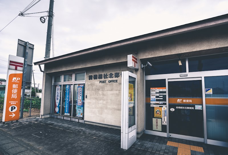 前橋総社北郵便局