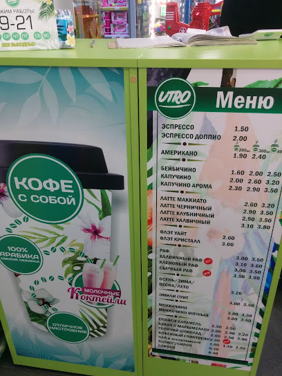 Кафе Utro - Mińska 135, Babruysk 213827, Belarus