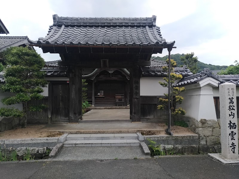 萬松山 栖雲寺