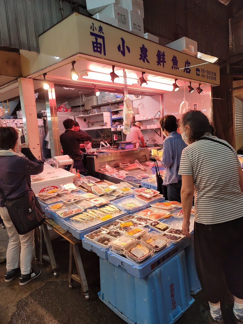 小泉鮮魚店