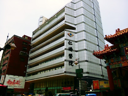 仁济医院