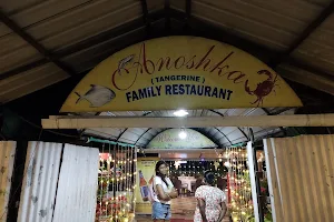 Anoshka Family Restaurant image