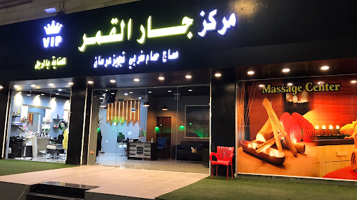 ‏مركز مساج حمام مغربي تجهيز عرسان VIP 