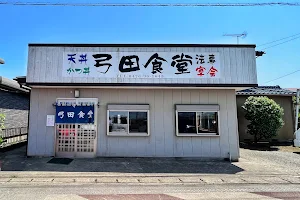 弓田食堂 image