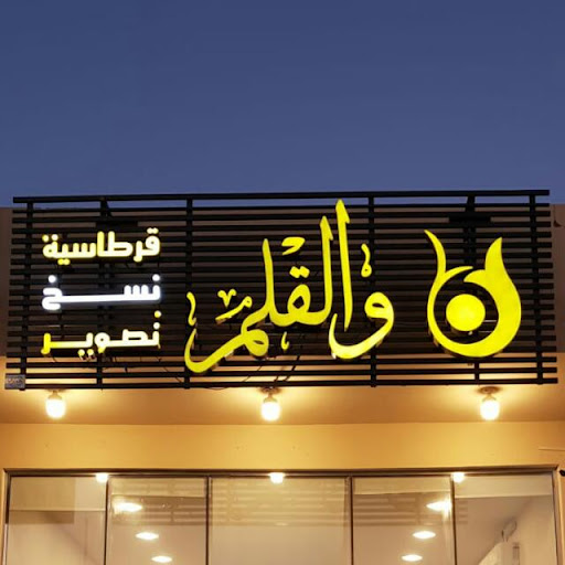 مكتبة نون والقلم 