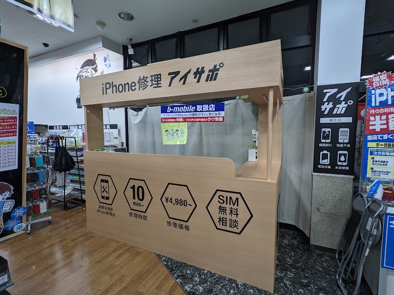 iPhone修理アイサポ 瑞江店
