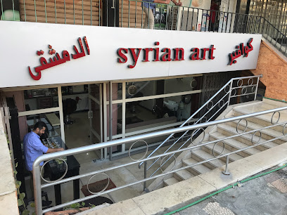 كوافير رجالي Syrian Art الدمشقي