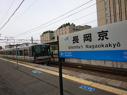 長岡京駅