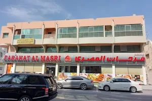 Farahat Almasri Restaurant image