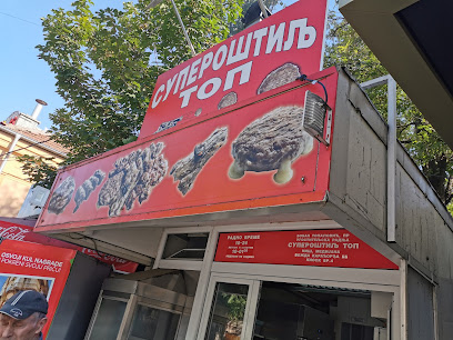 Superoštilj Top - kiosk, Vožda Karađorđa 70, Niš, Serbia