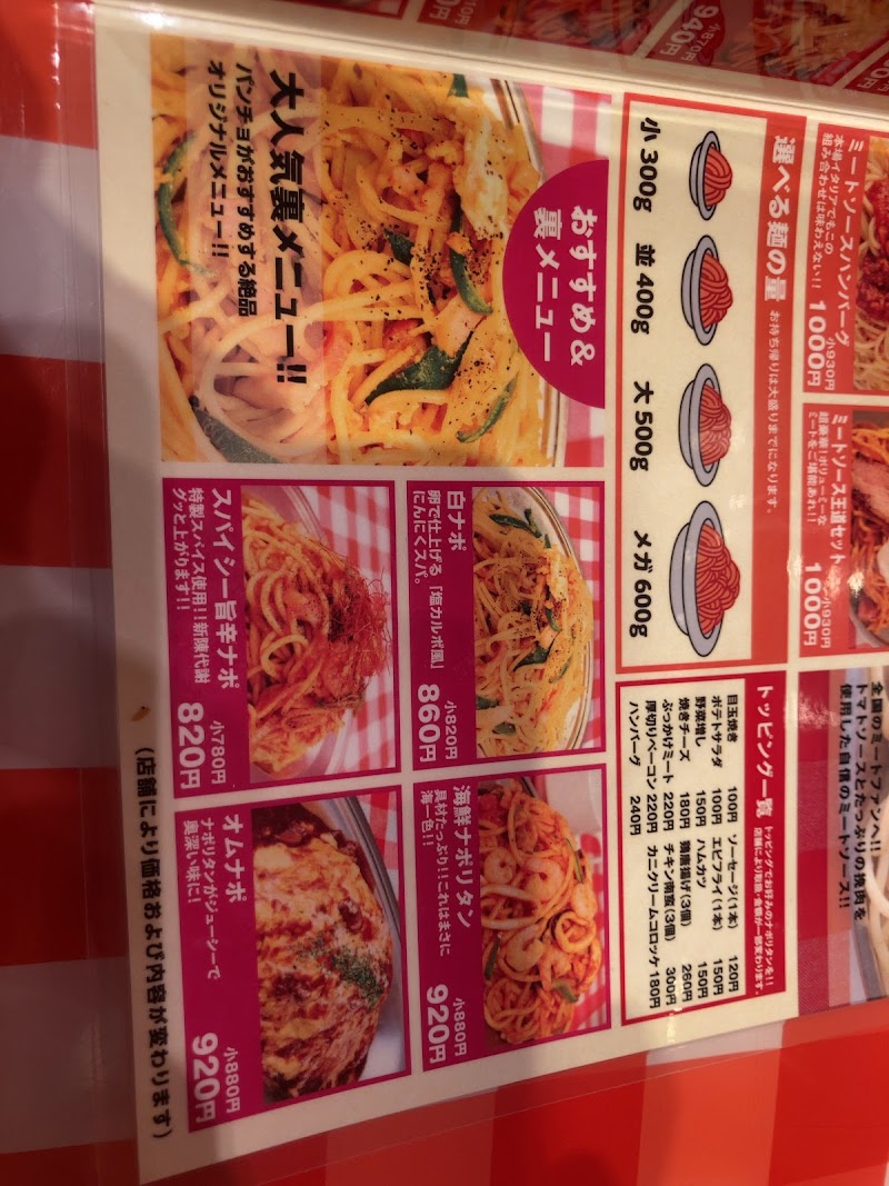 スパゲッティーのパンチョ 吉祥寺店 東京都武蔵野市吉祥寺本町 南イタリア料理店 飲食店 グルコミ