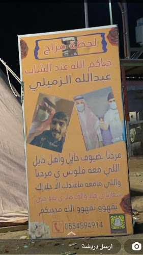 Opinii despre لحظة مزاج în حائل - سوبر ماركت