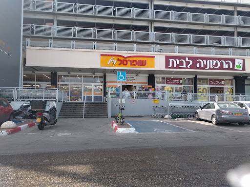 שופרסל דיל ת