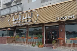 Al Shami Al Aseel Restaurant image