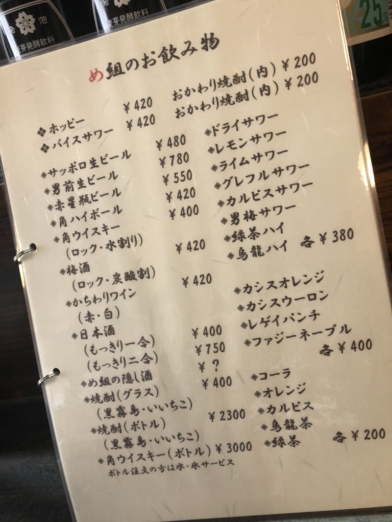 焼鳥 め組 宮城県仙台市太白区西多賀 焼き鳥店 グルコミ