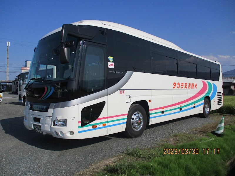 （有）タカラ交通観光バス