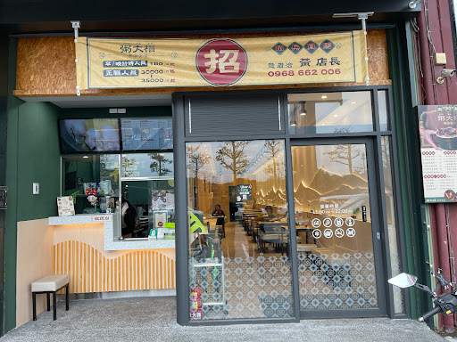 粥大福-龍潭北龍店