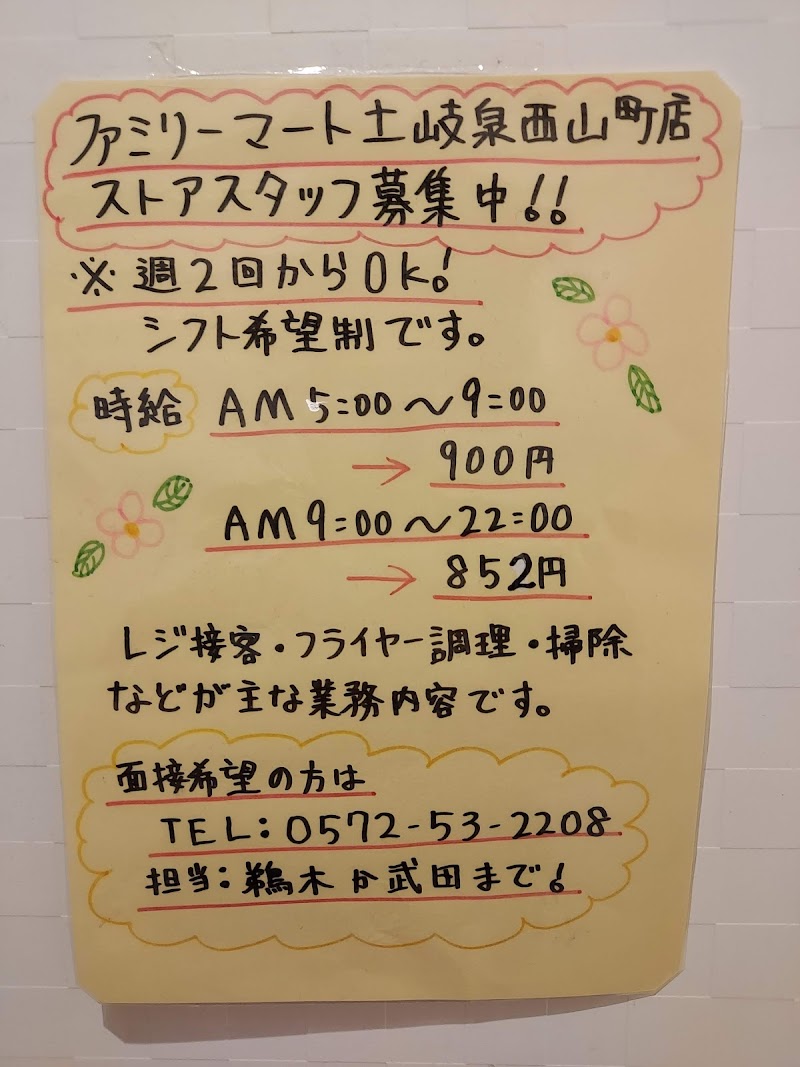 ファミリーマート 土岐泉西山町店