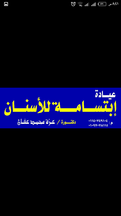 مركز ابتسامة لزراعة وتجميل الاسنان