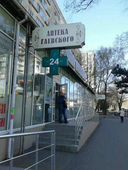 Аптека Гаєвського