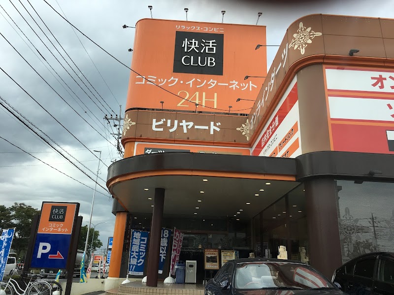 快活club 鶴ヶ島インター店 埼玉県鶴ヶ島市脚折町 グルコミ